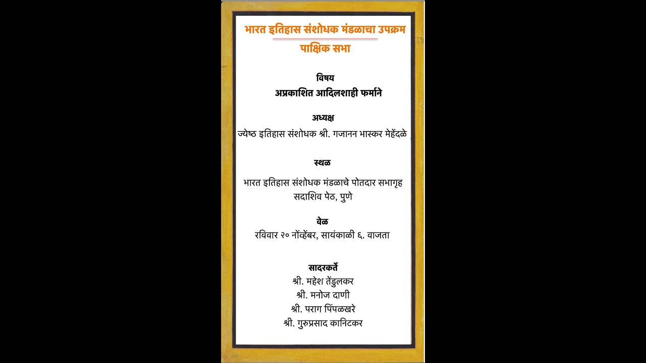 B.I.S.M. PAKSHIK SABHA 20 November 2022 | Adilshahi Farmane | आदिलशाही फर्माने|