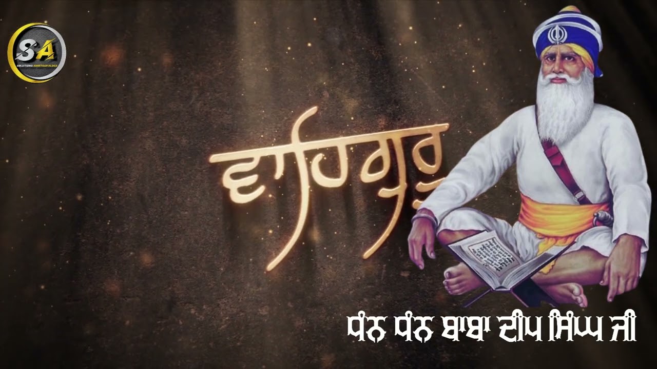 Bhai  Guriqbal singh ji - Katha Kirtan - Dhan Baba Deep Singh ji -SolutionsAmritsar