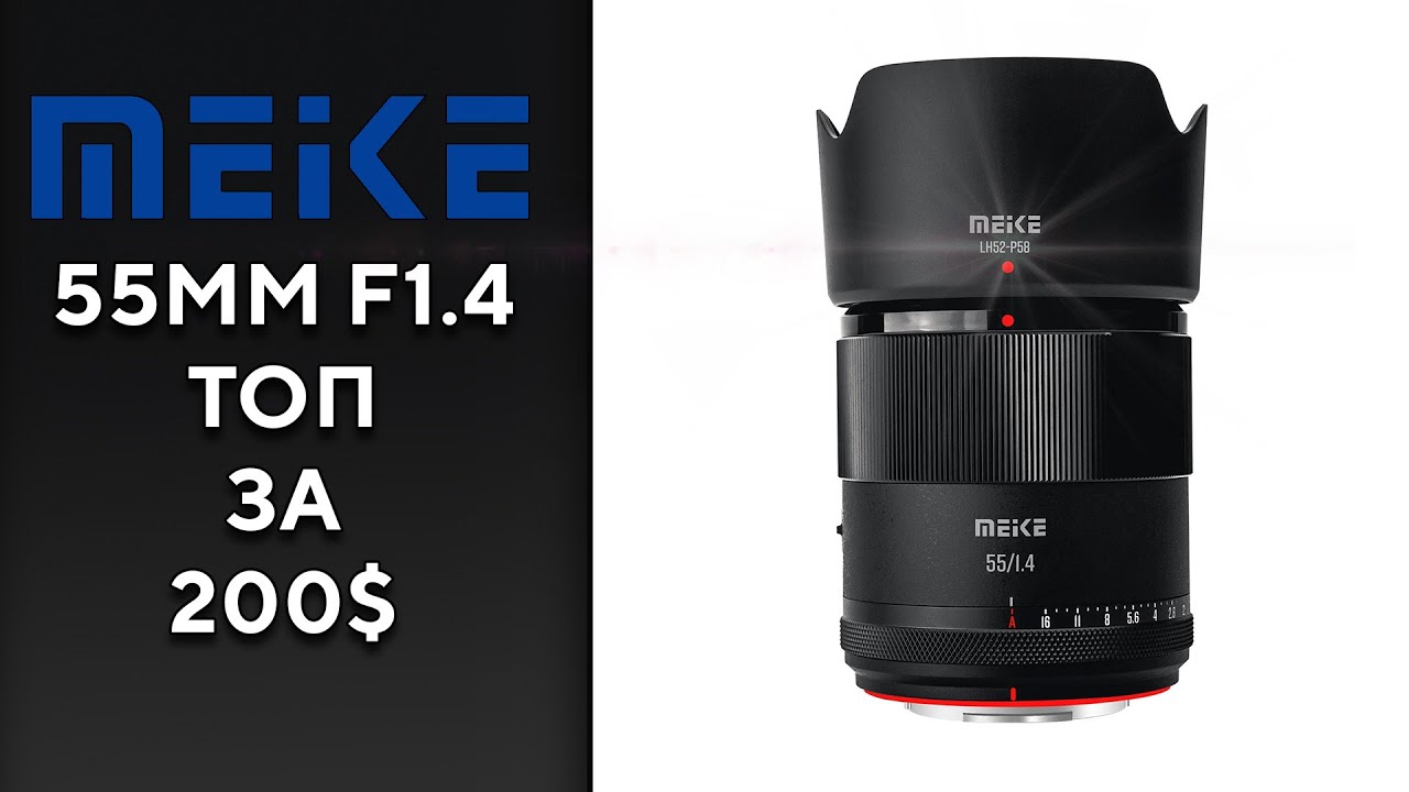 Meike 55mm F1.4 Z/E/F