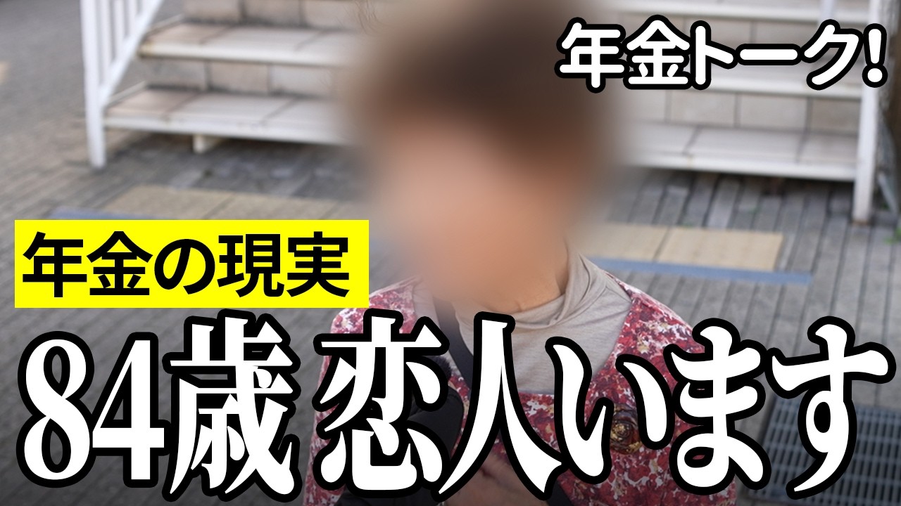 【年金いくら？】職場での待遇が違う…医療関係74歳とお花の先生84歳の年金インタビュー