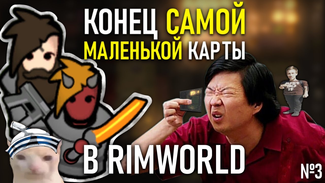 Конец Самой Маленькой Карты В Rimworld! | Выживание На Карте 25 X 25 В Rimworld! (3)