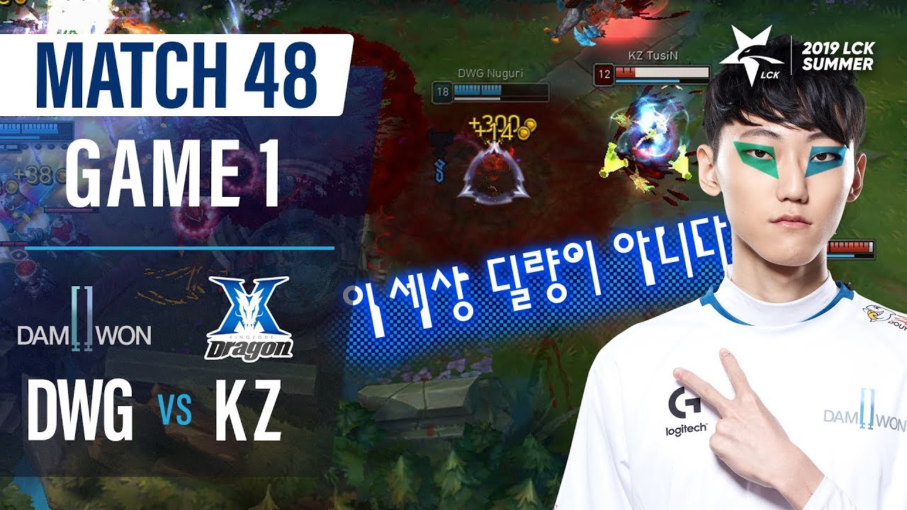 이세상 딜량이 아니다 | 담원 vs 킹존 H/L 07.13 | 2019 LCK 서머