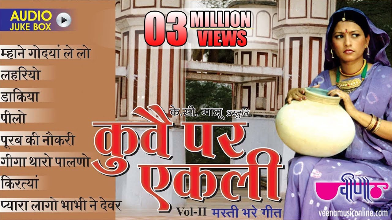 Kuve Par Aekli Vol - 2 |  Traditional Rajasthani Folk Songs | Seema Mishra | Veena Music