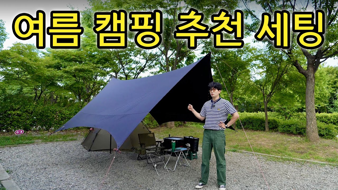 돔 텐트 + 타프로 완벽한 여름 미니멀 캠핑☀️ / 가성비 캠핑 용품 추천 / 솔로 캠핑 브이로그