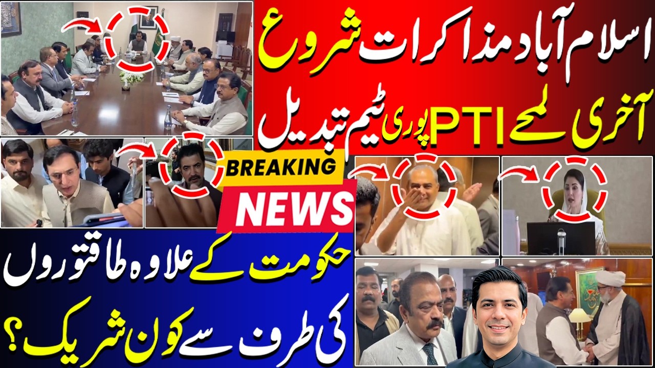 PTI Islamabad Talks: Last-Minute Team Change, Establishment Role & Maryam Nawaz Plane