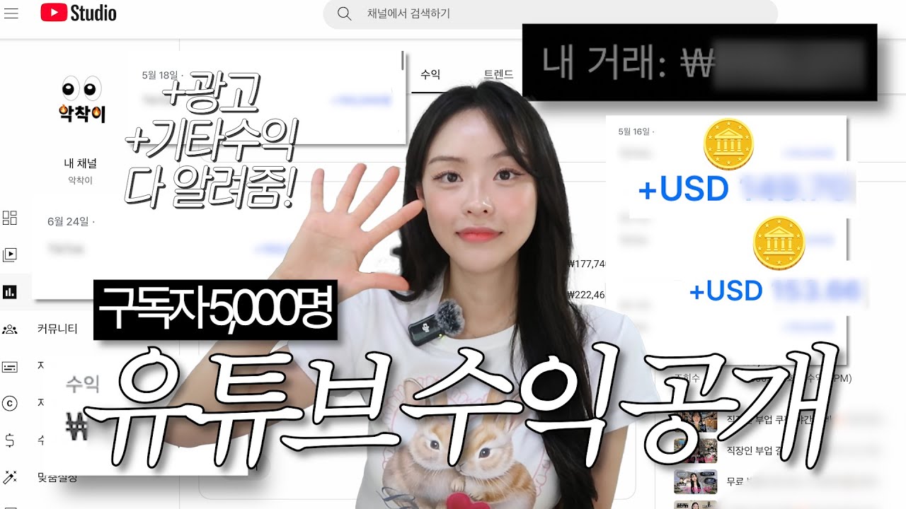 유튜브 수익 공개💰(수익창출 조건 ・ 신청 방법, 광고수익, 기타수익 까지 다 알려줌! 직장인부업)