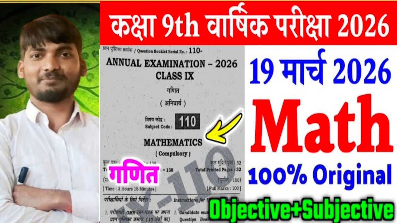 19 March Class 9th Math Annual Exam Viral Question Paper 2026 || class 9 math final exam paper 2026