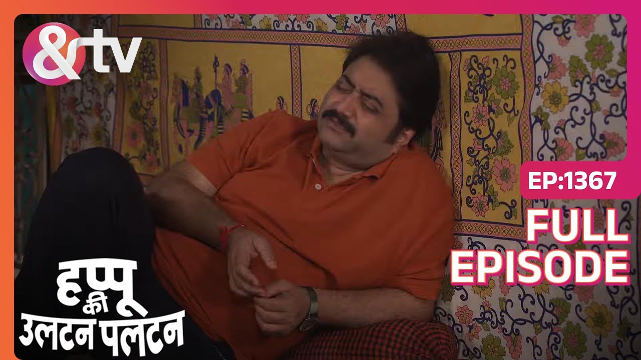Happu है नल्ला दरोगा और Beni है नल्ला वकील  | Happu Ki Ultan Paltan | Full Ep. 1367 | And TV