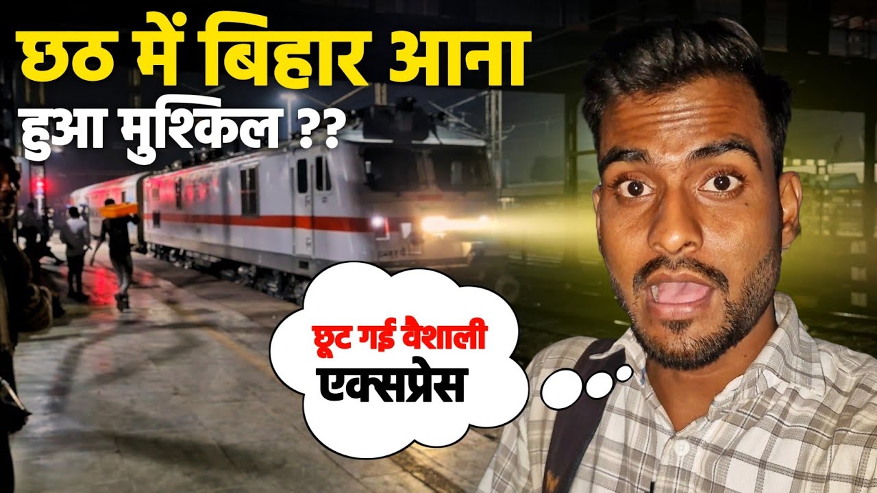 Delhi To Bihar In Chhath Puja | छूट गई वैशाली एक्सप्रेस*