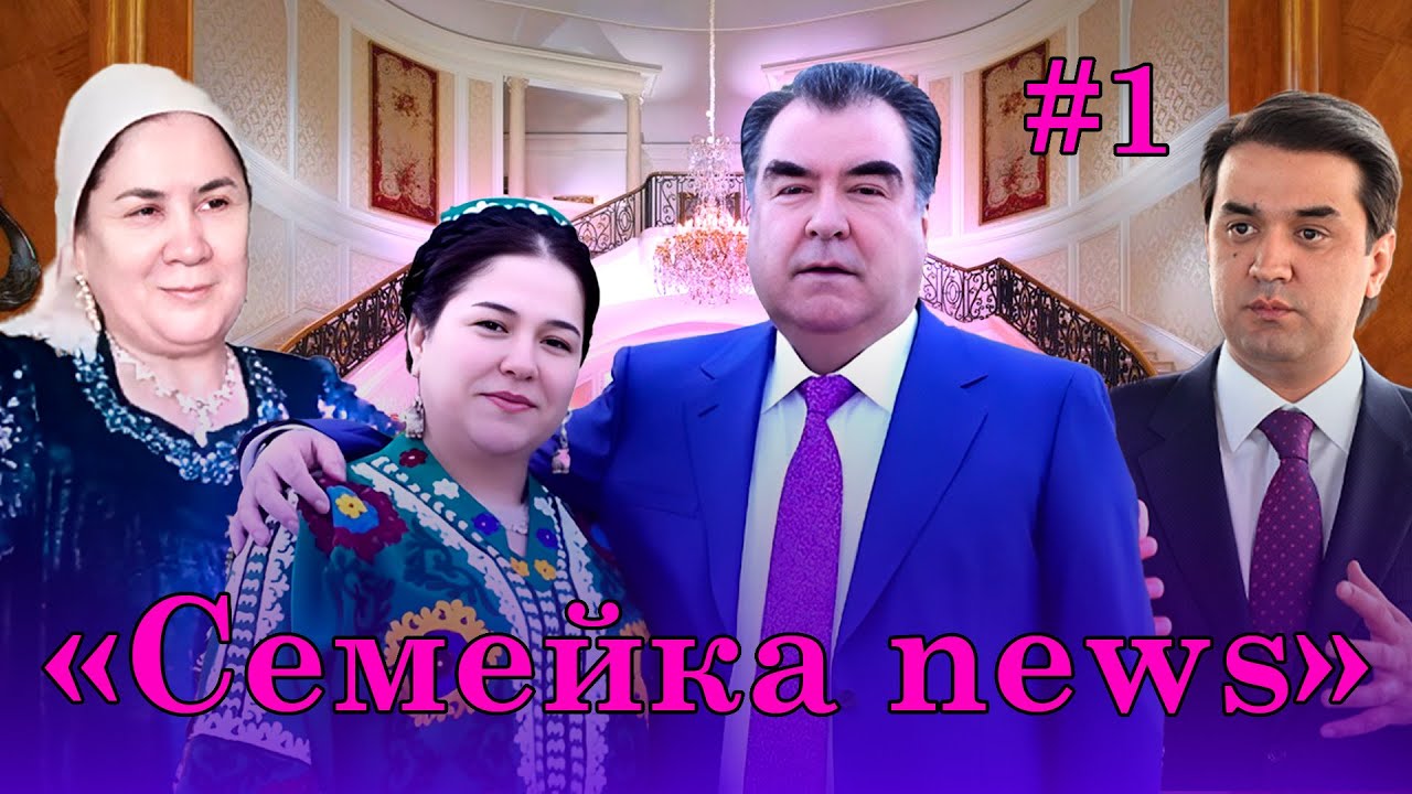 Семейкаnews №1