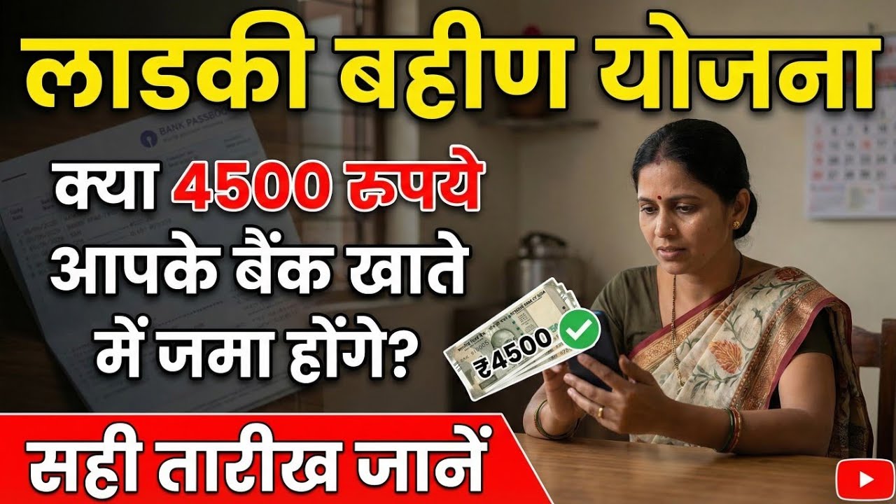 लाडकी बहीण योजना: आज 17 फरवरी ₹1500✅ आएंगे! बड़ी खुशखबरी🤑| Ladki Bahin Yojana 3000 + 1500 Update.