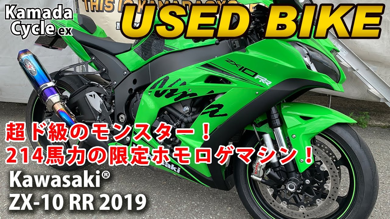 おススメ中古車！Kawasaki® ZX-10RR 2019