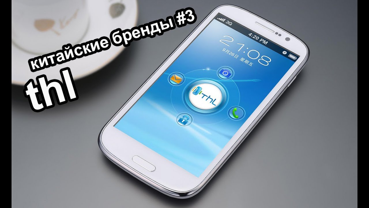 THL история компании (Китайские бренды #3)