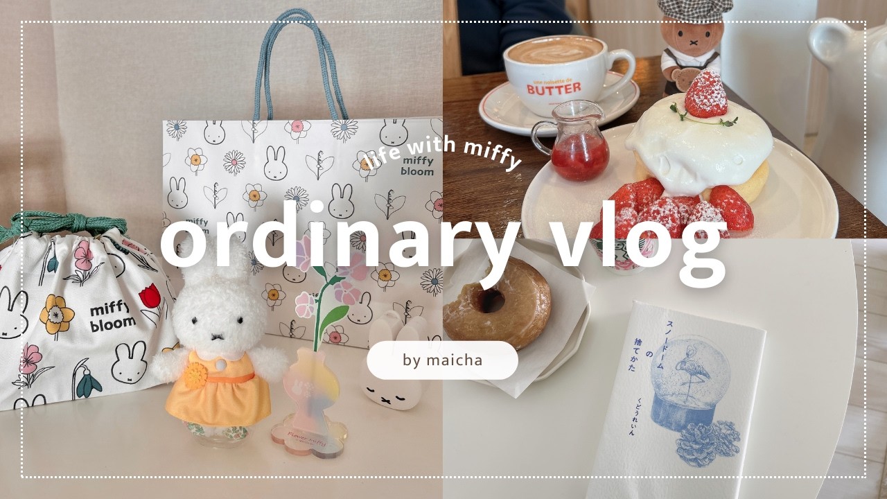 [ vlog ] 最近のミフィ活 | お花いっぱい春のブルーナフェア💐 / Flower Miffy / miffy style / 新大久保カフェ / 読書記録 vol.054