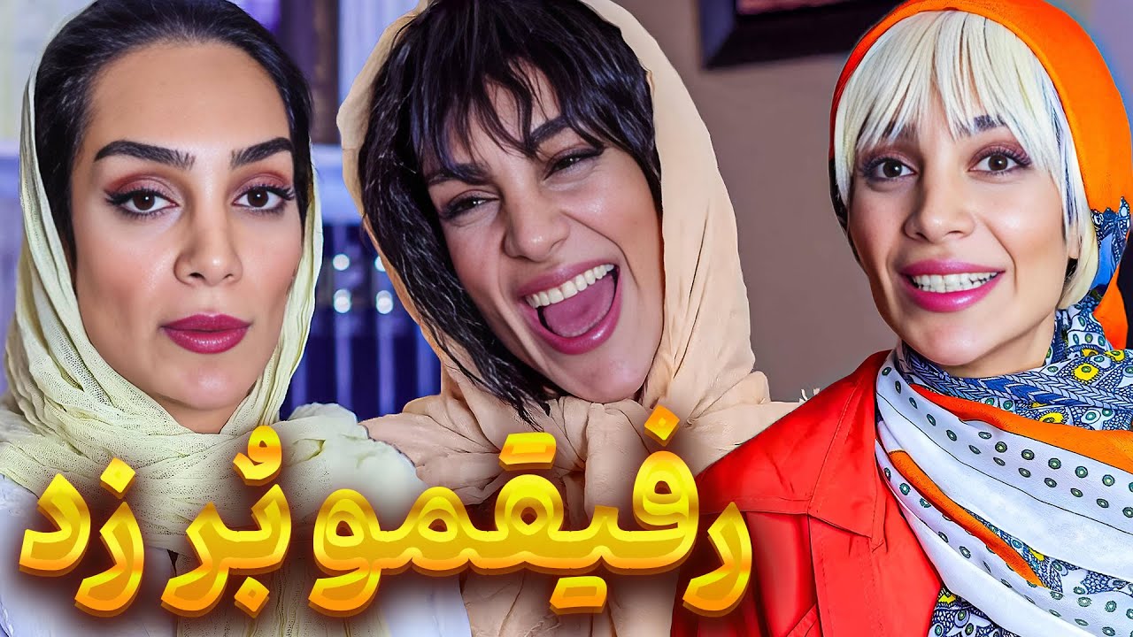 این داستان : دزد رفیق 💔