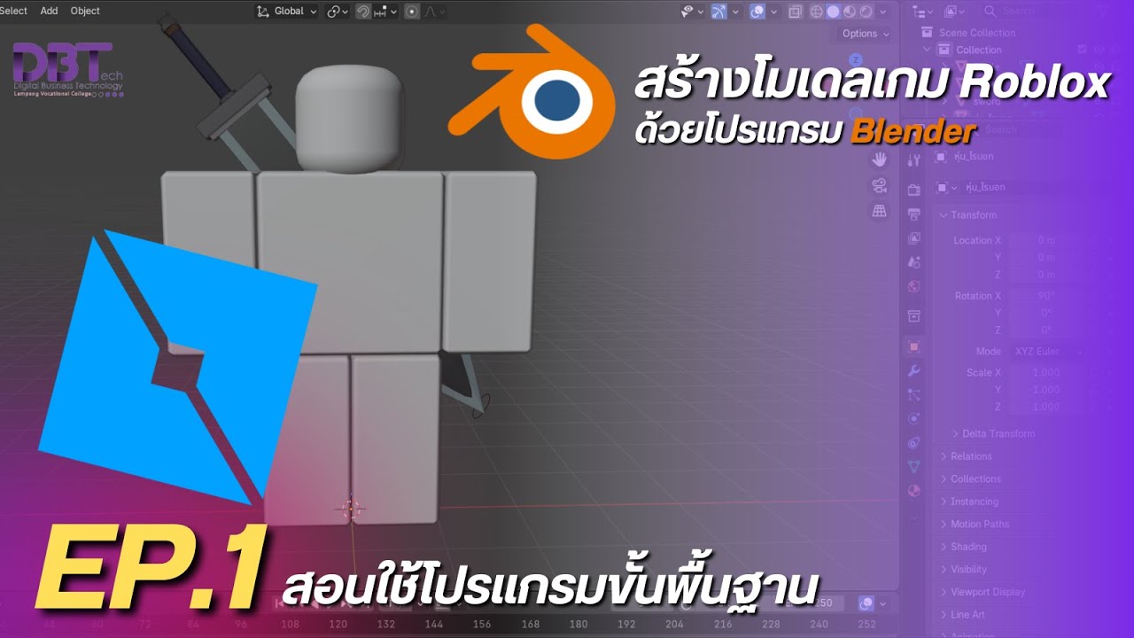 การออกแบบ Item ในเกม Roblox // EP 1 สอนใช้โปรแกรม Blender ขั้นพื้นฐาน