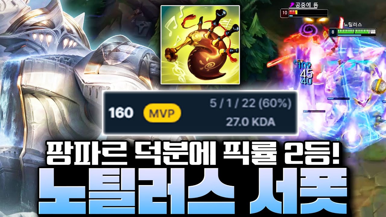 팀원이 던져도 정신만 차리면 이길 수 있는 팡파르 노틸러스 완벽 운영법 알려드립니다!