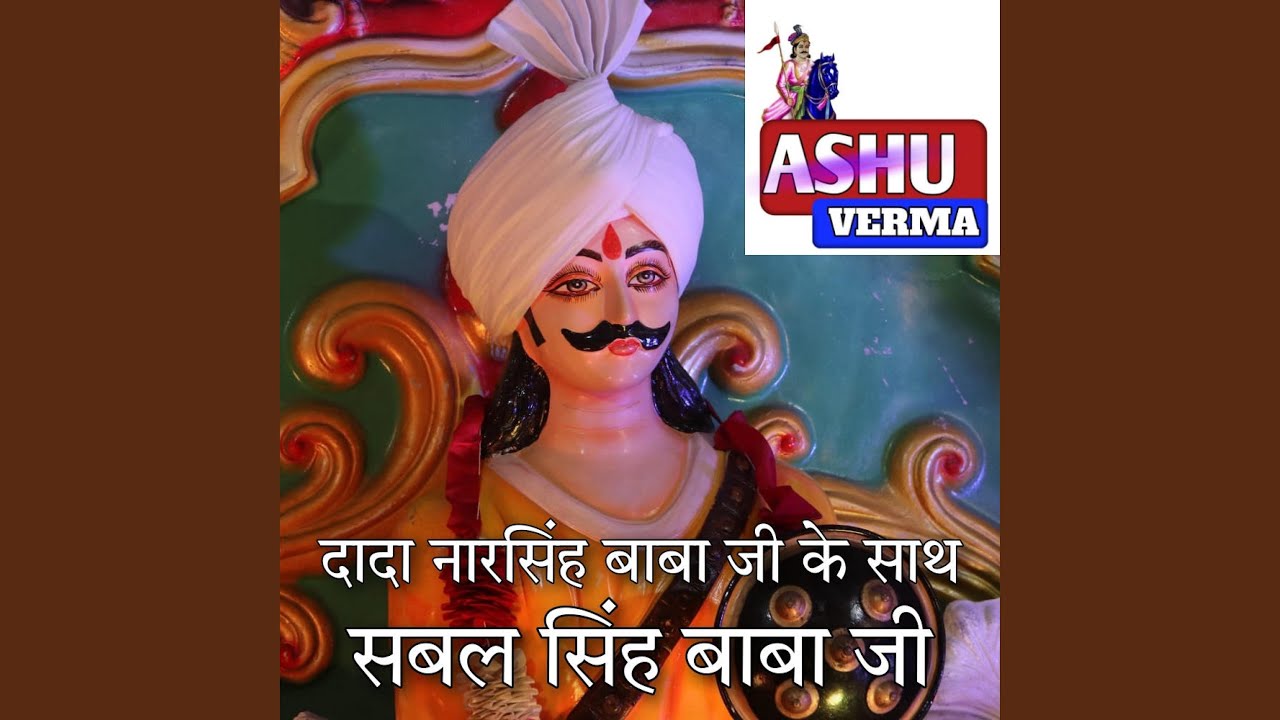 sabal singh baba ji ka sath dada narsingh