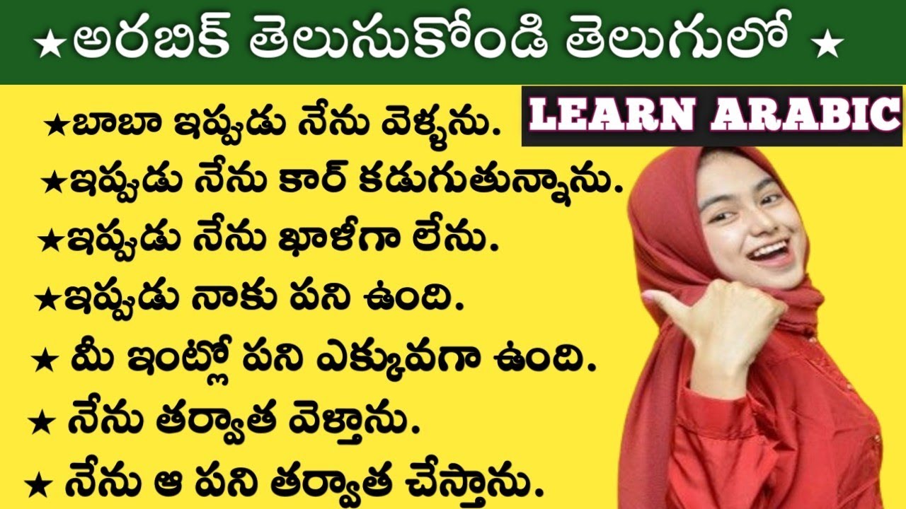 Learn arabic while you sleep 😴.|| అరబిక్ తెలుసుకోండి తెలుగులో 🎉🇮🇳🇰🇼@KomalaKorukonda