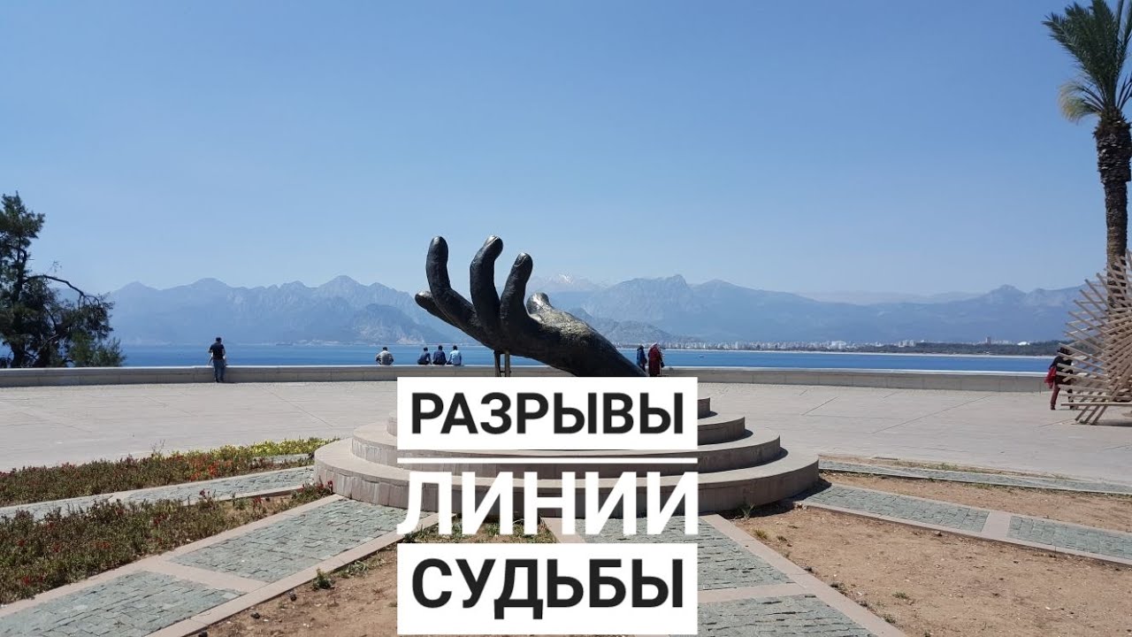 Разрывы линии Судьбы. Хиромантия