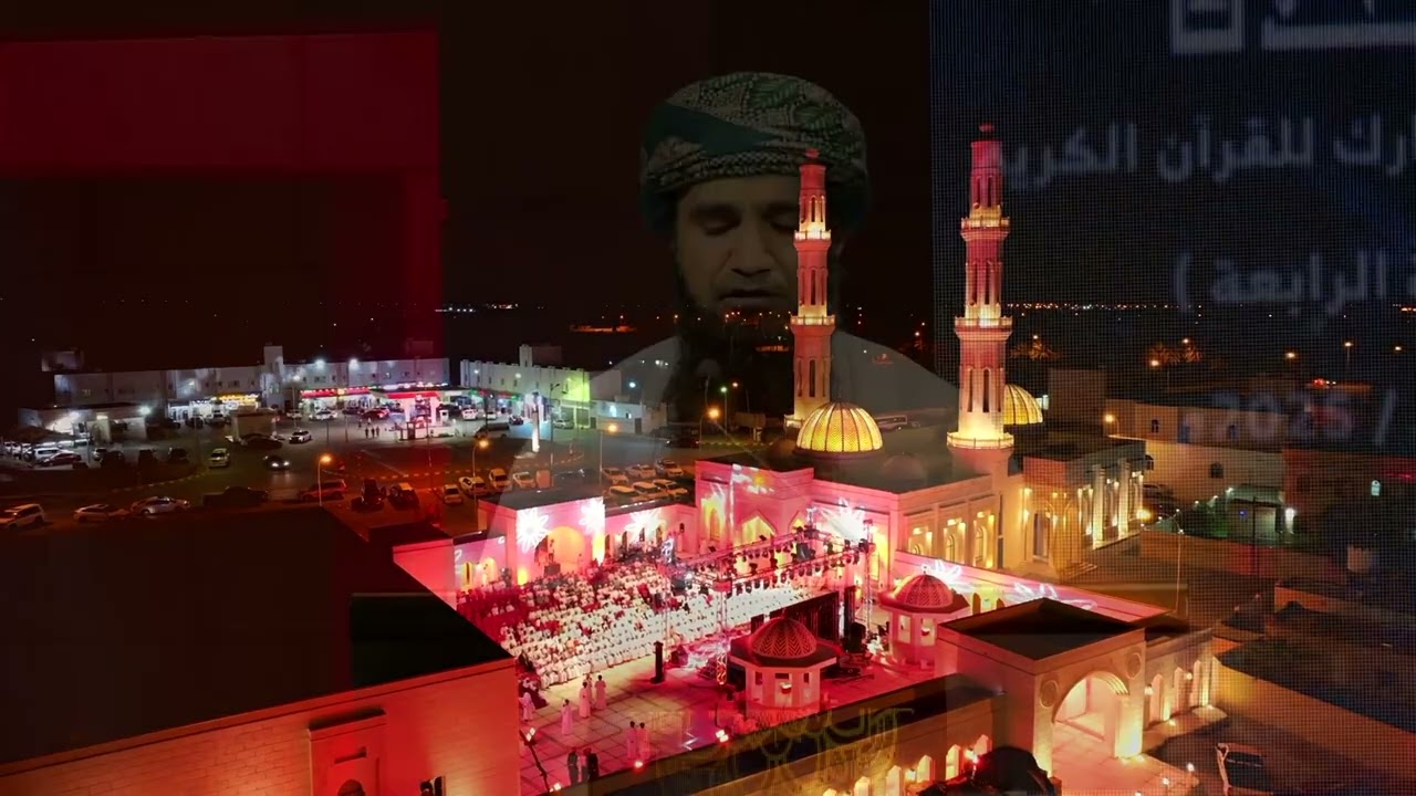 الحفل الختامي لمسابقة جامع تبارك للقرآن الكريم 2025
