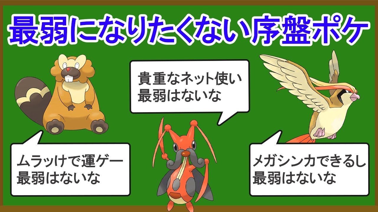 【総集編】無能な序盤ポケモンランキング【むし・ノーマル・ひこう】