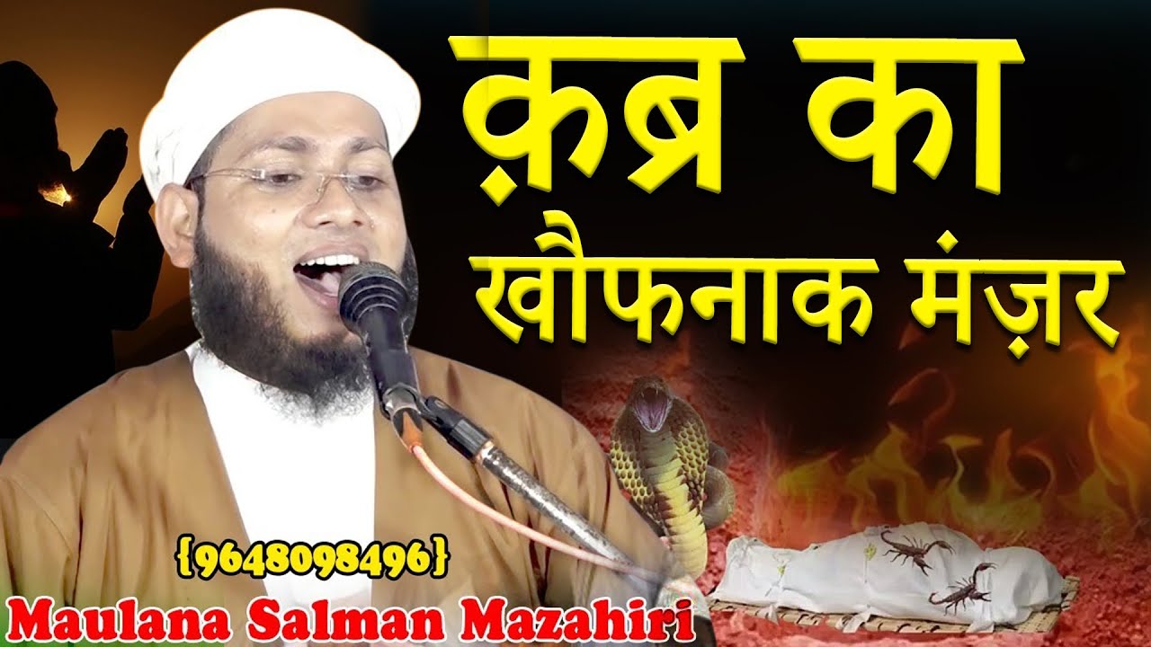Maulana Salman Mazahiri | Ek Sham Sarware Konain Ke Naam | Sukai Purva | Rampur Mathura |