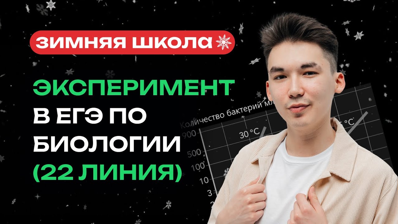 ЭКСПЕРИМЕНТ (22 ЛИНИЯ) | ЕГЭ-2026 ПО БИОЛОГИИ | NeoFamily