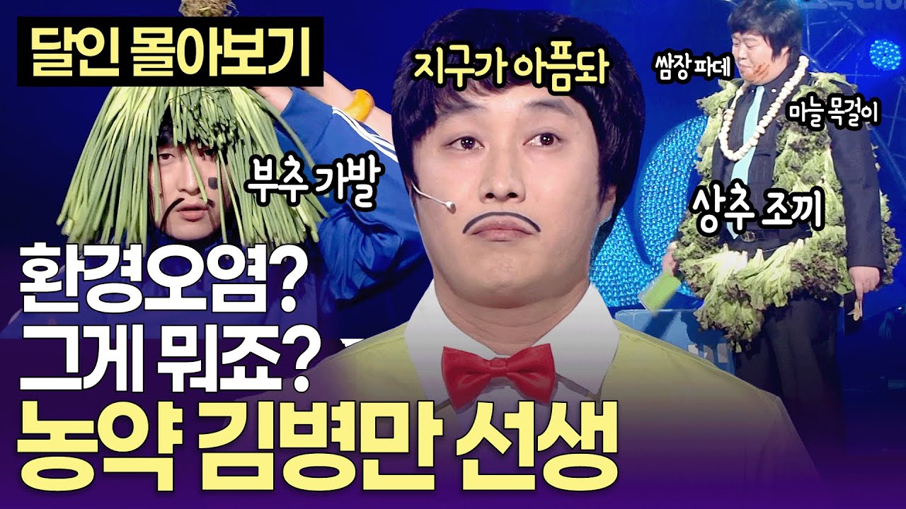 [개콘 달인 몰아보기] 