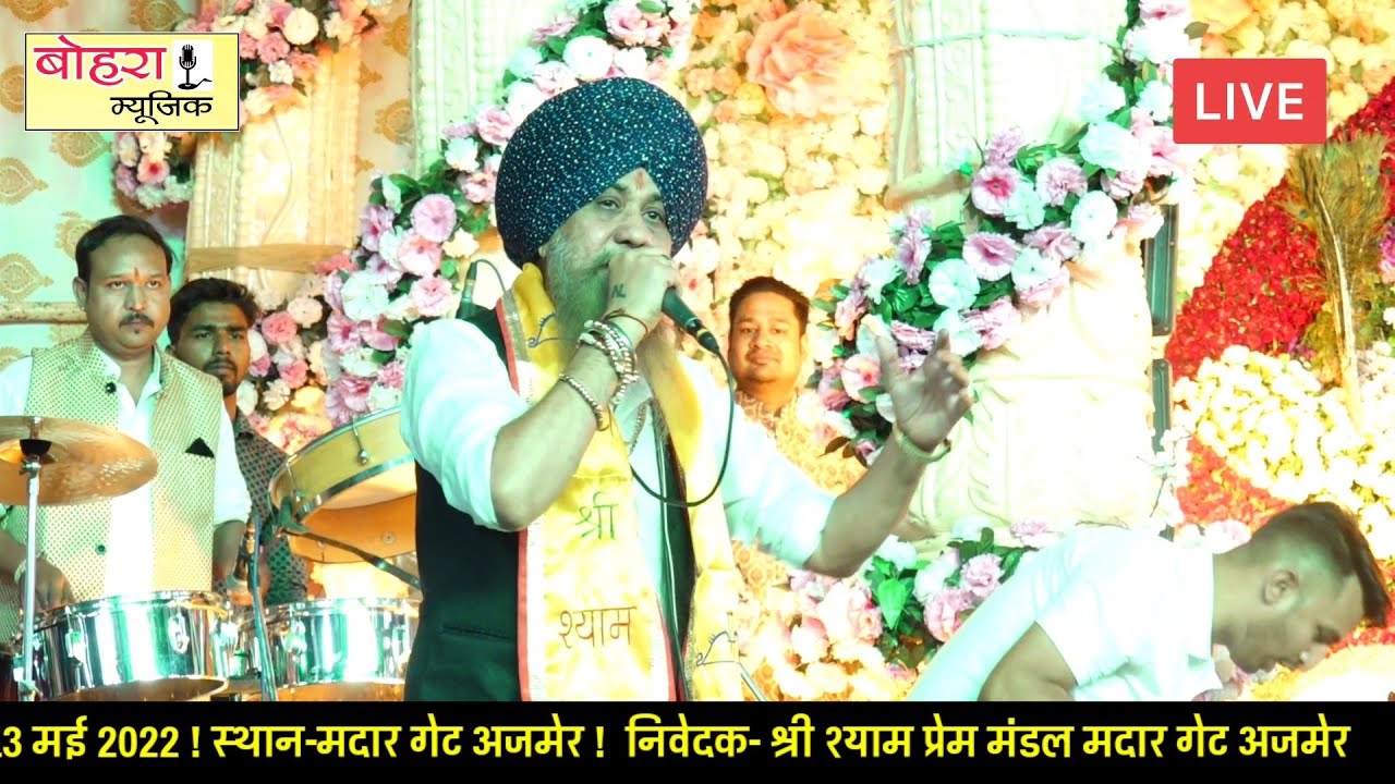 मेरे शीश के दानी का सारे  जग में डंका बाजे । भजन सम्राट  लखबीर सिंह लखा ! Ajmer Madar Gate Live