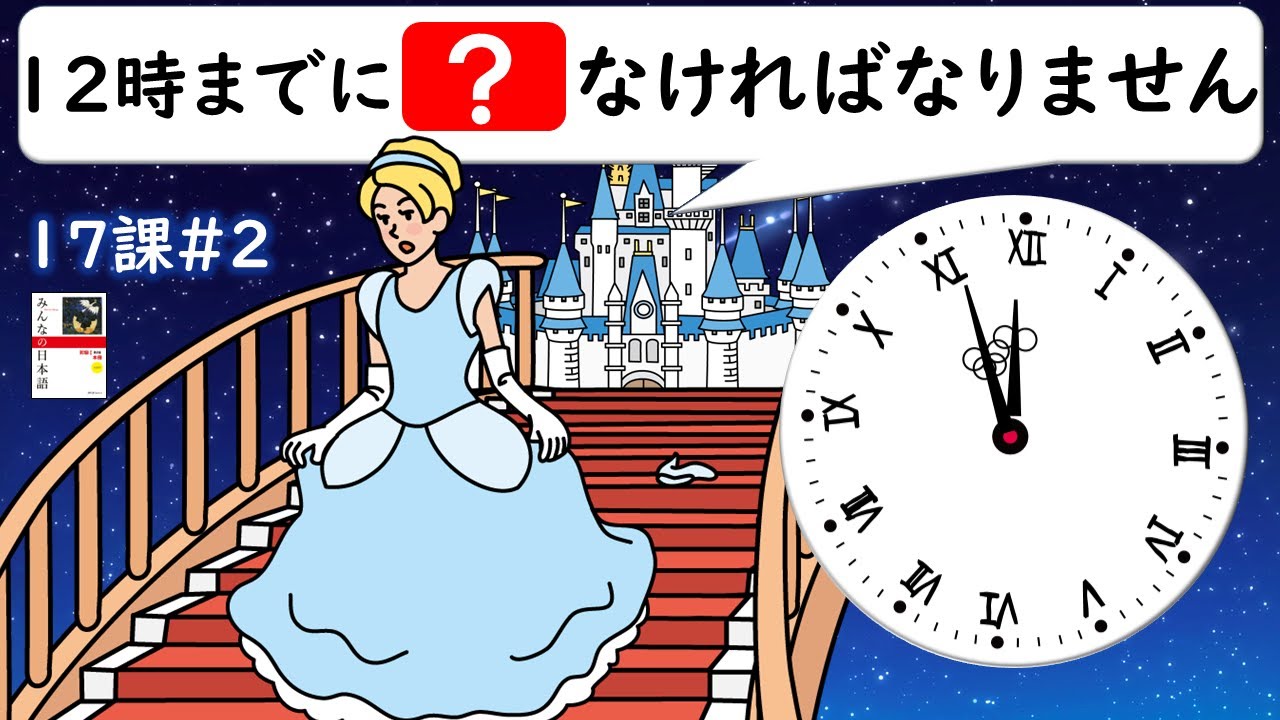 【17課#2】「～しなければなりません／～しなくてもいいです」【みんなの日本語／Minna no Nihongo】