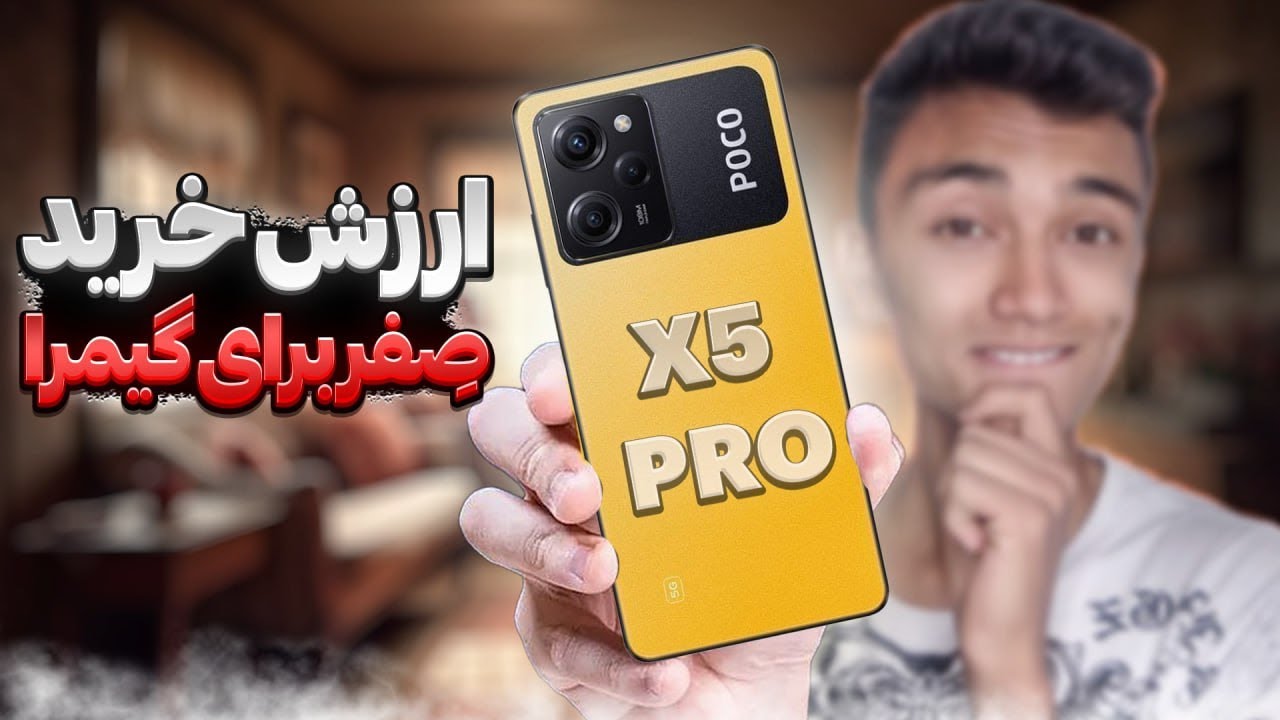 آپدیت جدید از Poco x5 pro آیا هنوزم برای بازی خوبه؟🤔