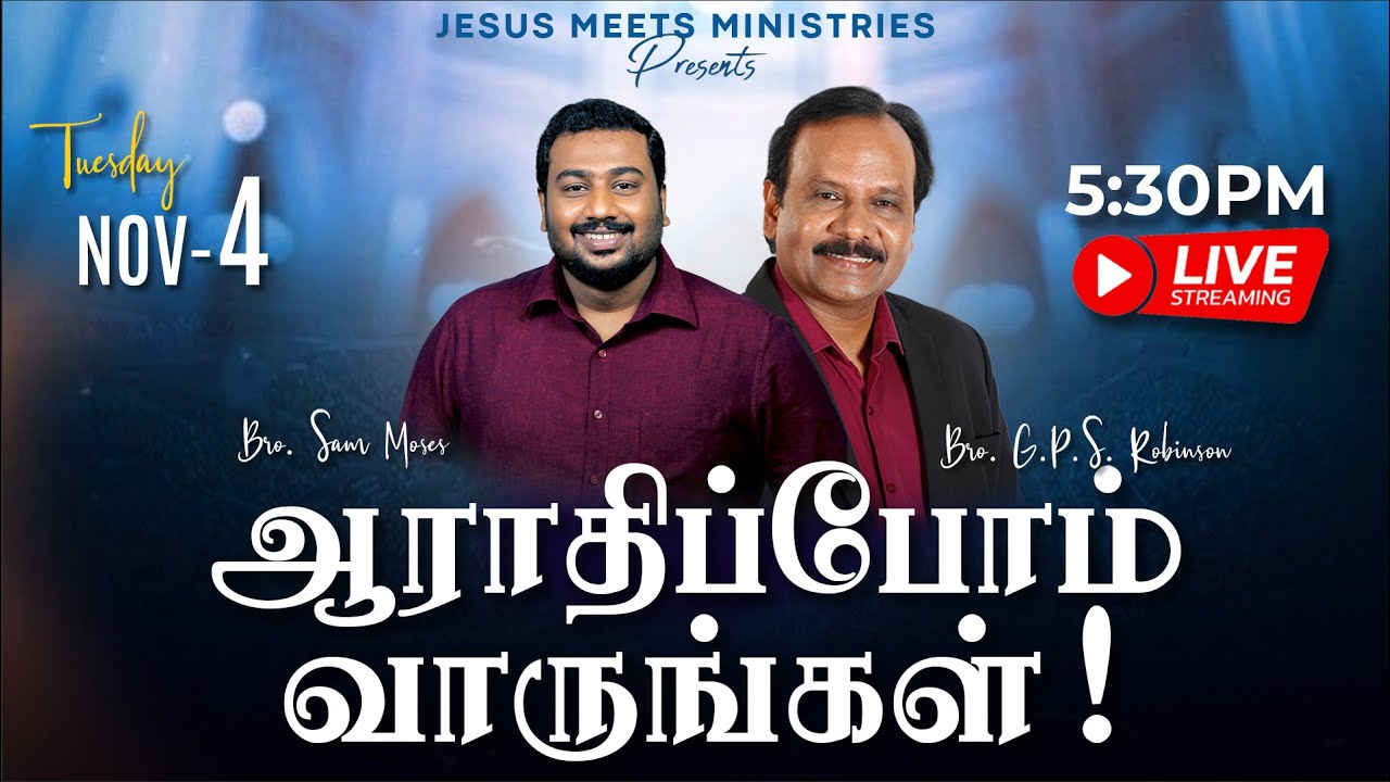 🔴 LIVE | ஆராதிப்போம் வாருங்கள்! - TAMIL | Day 2045 | 4-11-2025 | Bro. G.P.S.Robinson
