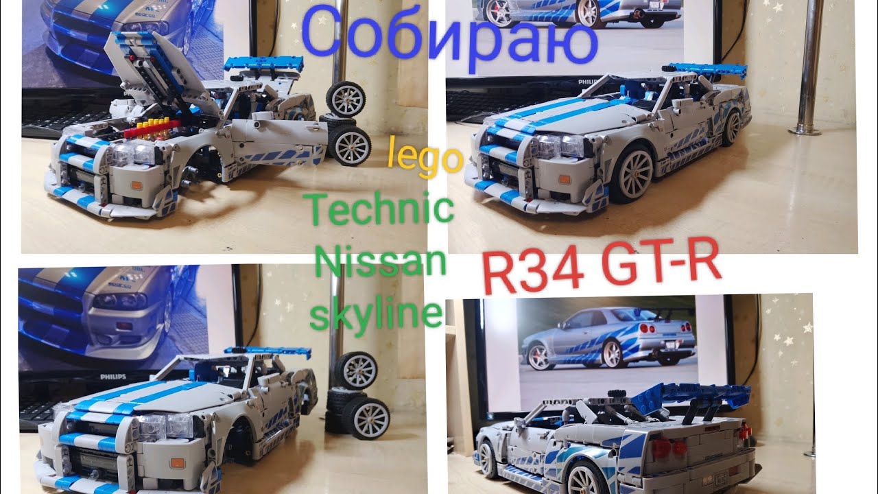 Собираю lego technic Nissan skyline R34 GT-R. (Ускоренное в несколько раз) #lego 