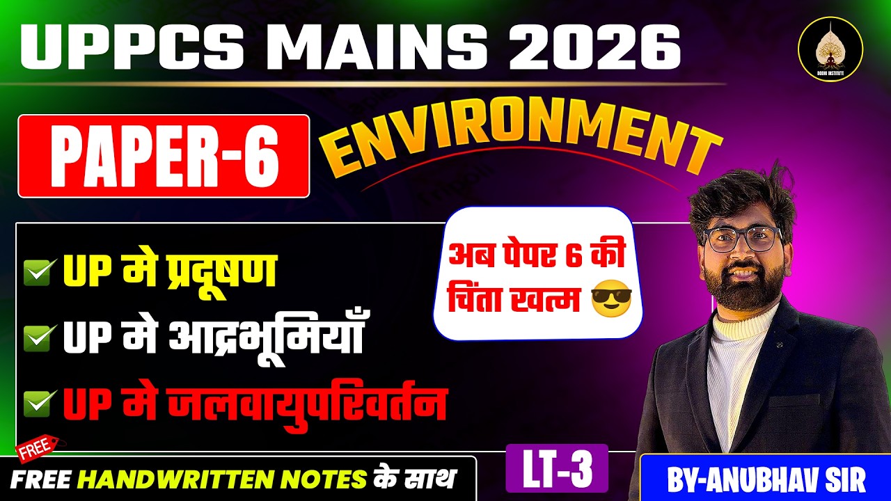 🎯 UPPCS Mains 2026 Environment Paper-6 Strategy 🔥 #UPPCS #Environment #mains2026 #bodhiinstitute