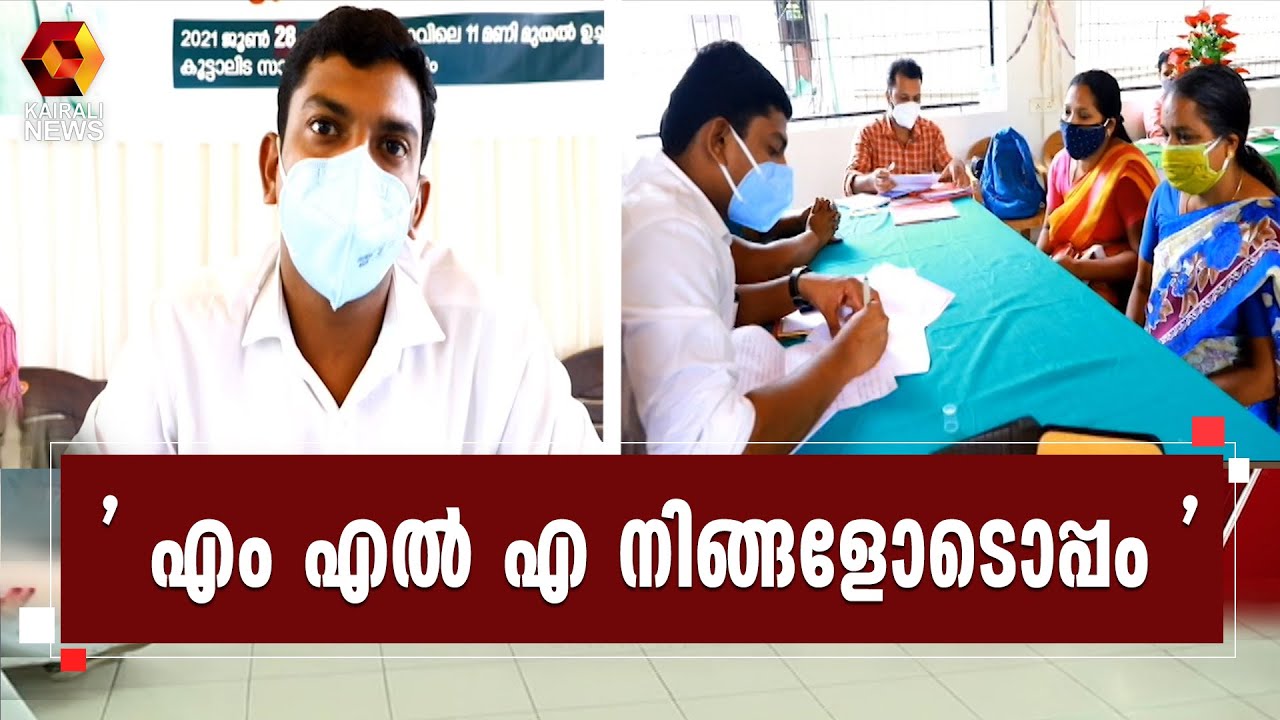 പൊതുജന പ്രശ്നങ്ങളിൽ ഇടപെടലുമായി കെ എം സച്ചിൻദേവ് എം എൽ എ l K M Sachin Dev l Balussery | Kairali News