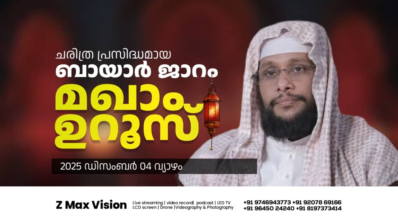 NOUSHAD BAQAVI CHIRAYANKEEZ | BAYAR JARAM MAQAM UROOS | Day- 6