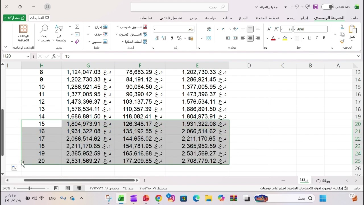 الفوائد في اكسل