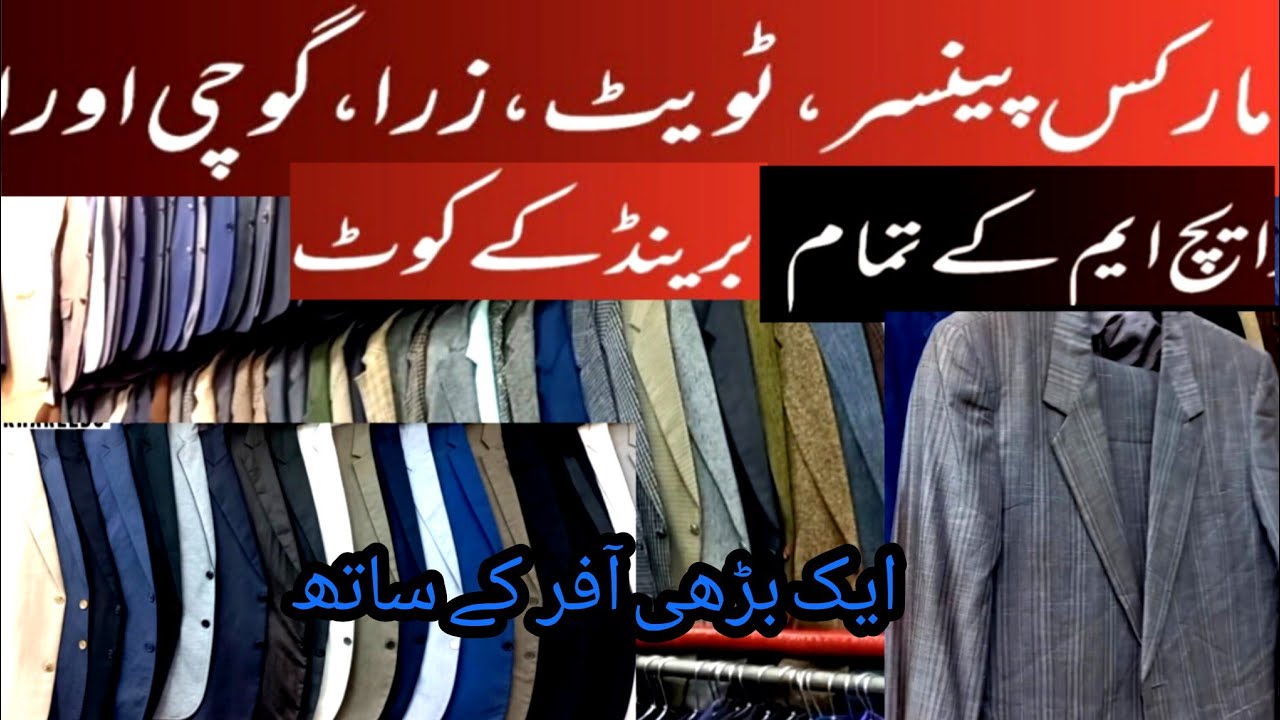 | Branded Men Coat | Landa Bazar| Second Hand Coat | New Design Coat |Pakistan's largest Landa Bazar