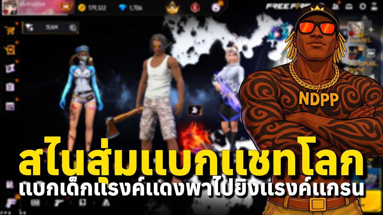 สุ่มเเบกเเรงค์ เเชทโลก ยิงไม่ต่ำกว่า 10 คิว