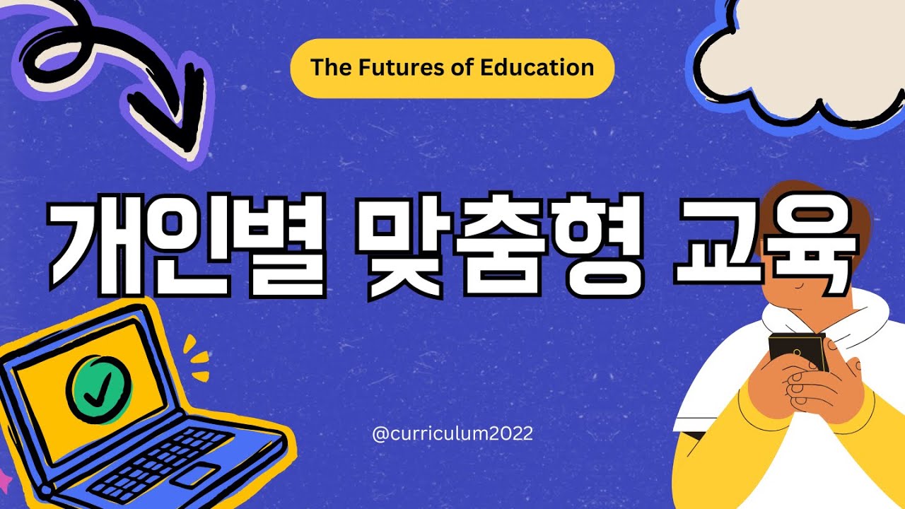 나만을 위한 완벽 학습 플랜! 개인별 맞춤형 교육의 비밀🔥