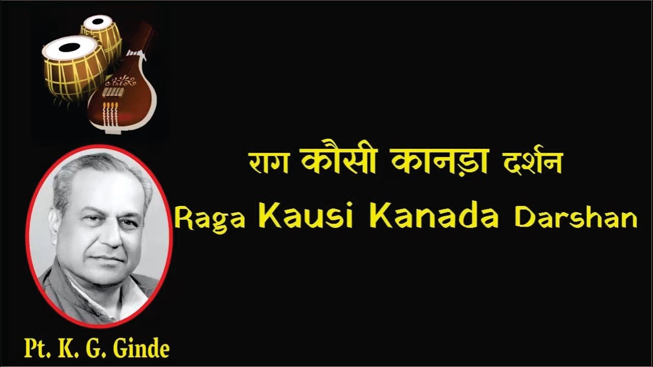 Pt. K. G. Ginde &ndash; Raga Kausi Kanada Darshan.   राग कौसी  कानड़ा दर्शन