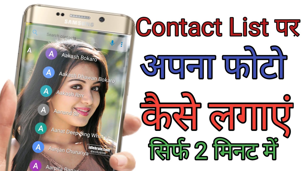 Aapne phone ke contact list par photo kaise lagaye || contact list par photo lagaye 2020