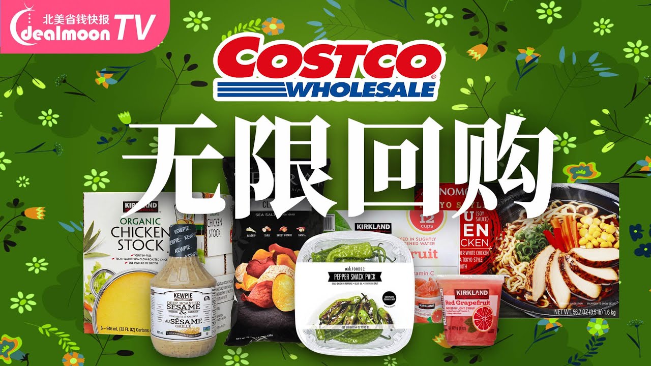Costco无限回购美食清单|无头大虾/龙虾尾/虎皮尖椒/鸡肉拉面,必买！