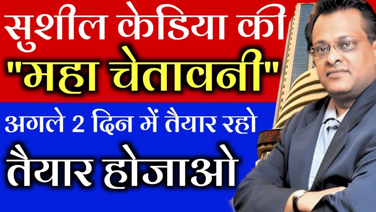 सुशील केडिया का 🔥 एक और बवंडर | Sushil Kedia Latest| Sushil Kedia Today | Share Market News Today 