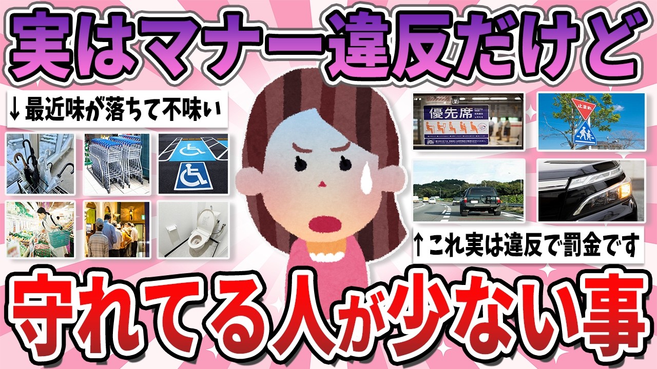 【有益】実はマナー違反だけど守れている人が少なくてイライラすること【ガルちゃん】