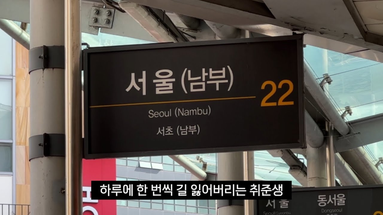 부산토박이.. 서울 상경하다 | 다시 시작하는 취준 | 서울 고시원 한 달 살기 | 1년치 팝업 구경 즐기기