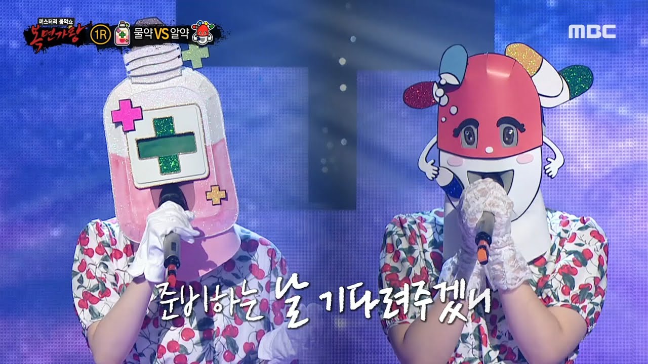 [복면가왕] '물약' VS '알약'의 1라운드 무대 - Day By Day, MBC 221023 방송