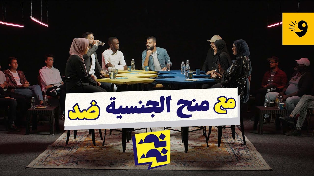 مع أم ضد منح الجنسية الليبية؟ | نص نص
