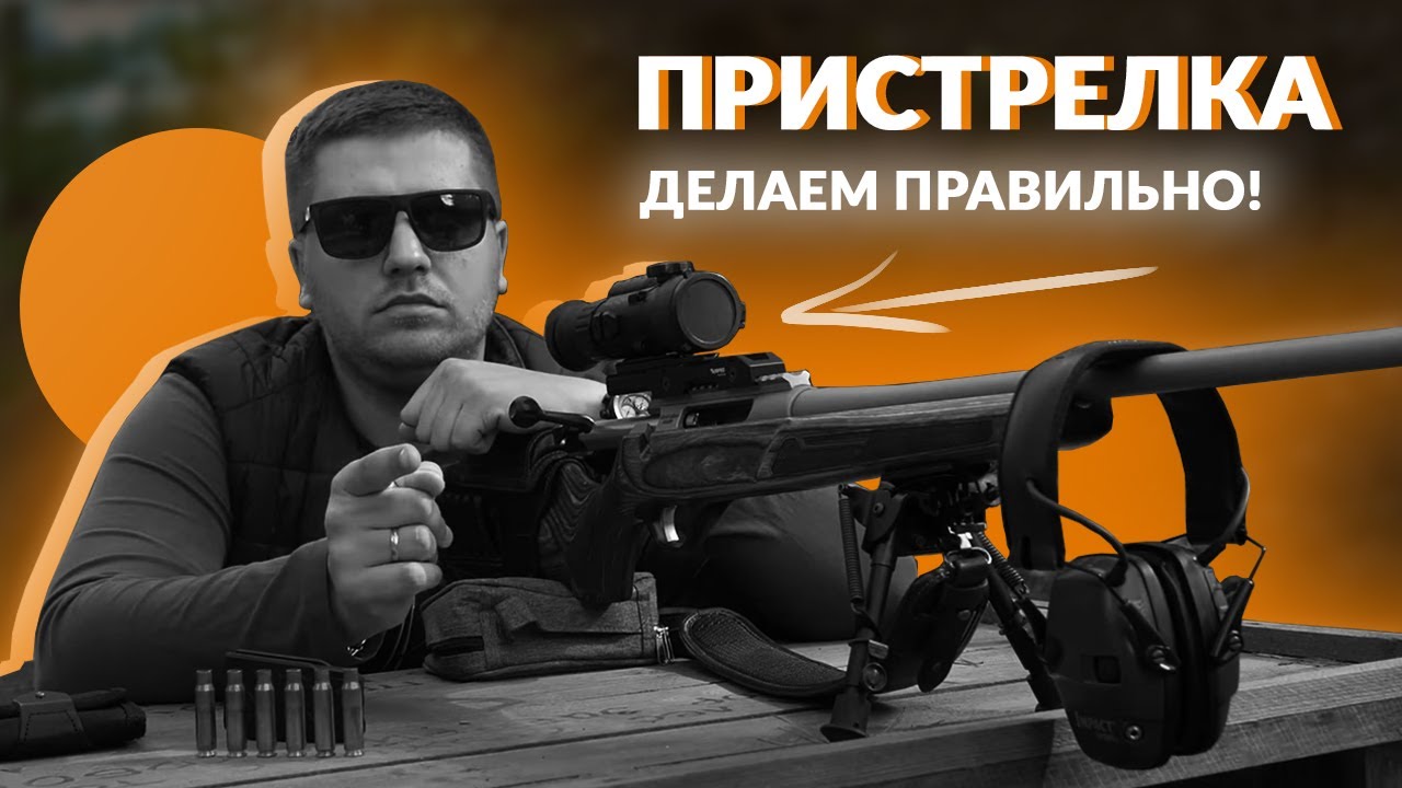 Пристрелка тепловизора Legat 335. Делаем правильно.